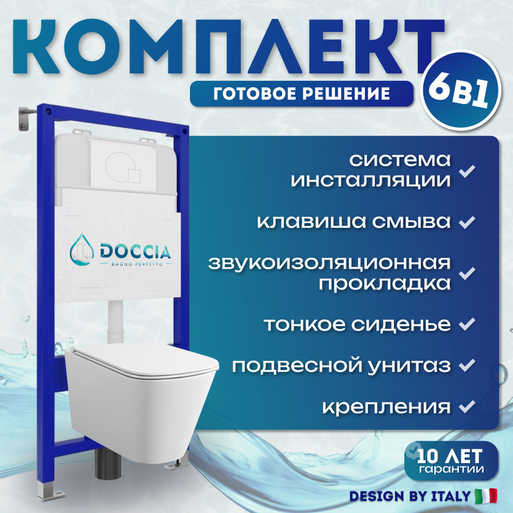 Комплект Doccia 6 в 1: Унитаз подвесной Doccia Blanca S,инсталляция,кнопка белая матовая  #1