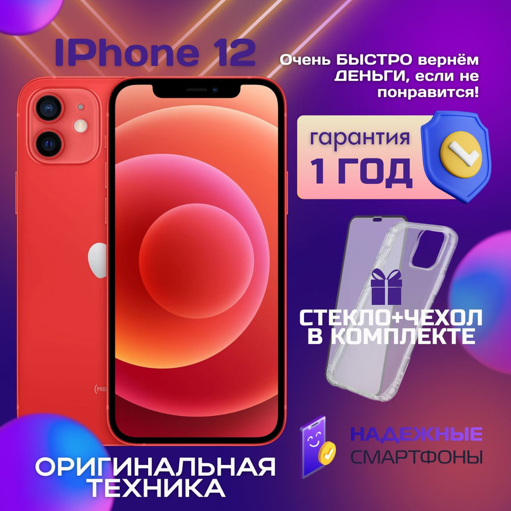 Apple Смартфон iPhone 12 4/256 ГБ, красный, Восстановленный #1