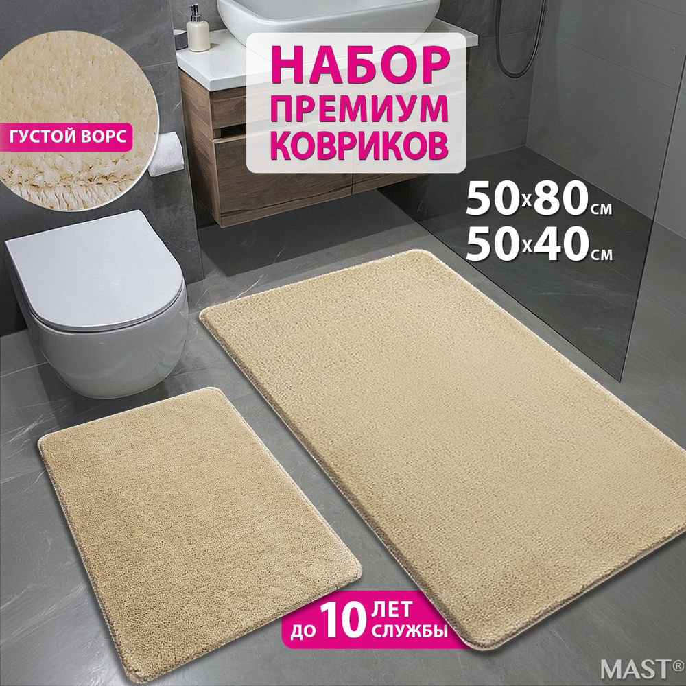 Коврик для ванной и туалета мягкий набор 50x80+40x50 см #1