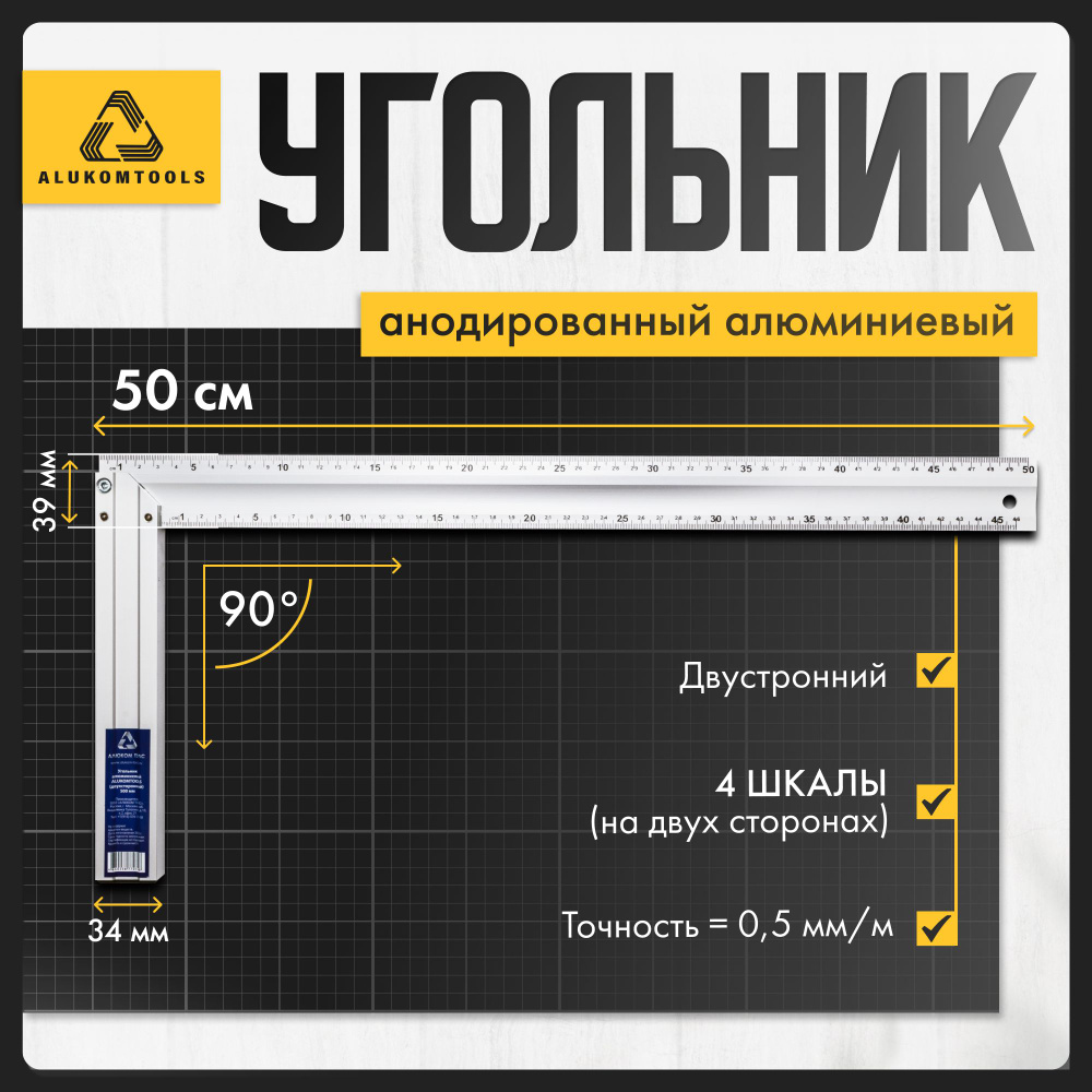 Угольник строительный алюминиевый 50 см ALUKOMTOOLS #1