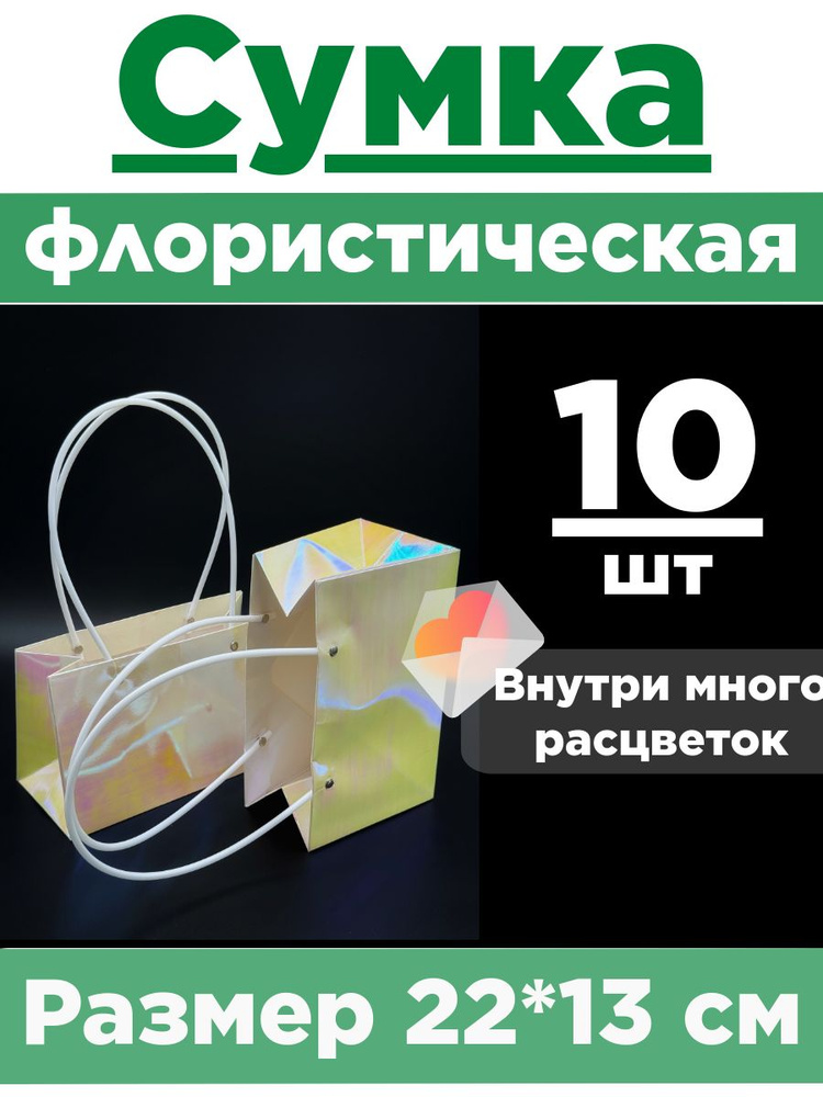 Плайм-пакет для цветов. Сумка флористическая. Коробка для букета. Голлограма  #1