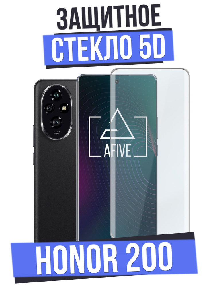 Изогнутое защитное стекло AFIVE 5D на Honor 200 БЕЗ ВЫРЕЗА под камеру, прозрачное с черной рамкой  #1