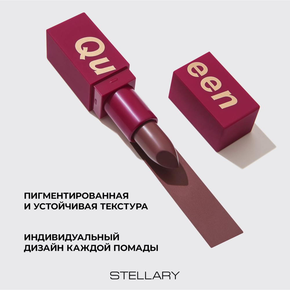 Stellary Помада для губ Long lasting lipstick, Устойчивая, тон 04 #1