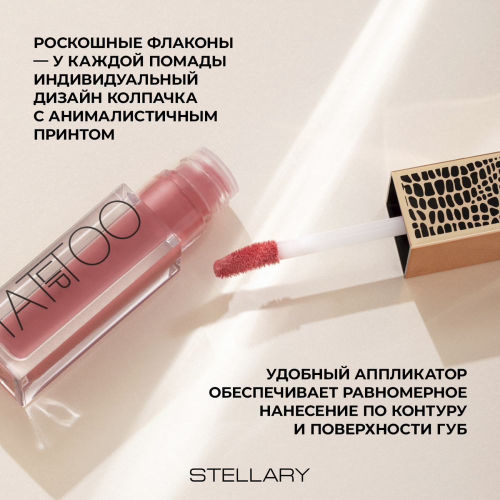 Stellary Стойкая жидкая матовая помада Long lasting liquid matte lipstick Lip Tattoo, тон 03, 4,5 мл #1