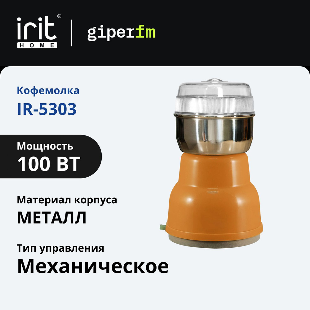 Кофемолка Irit IR-5303 #1