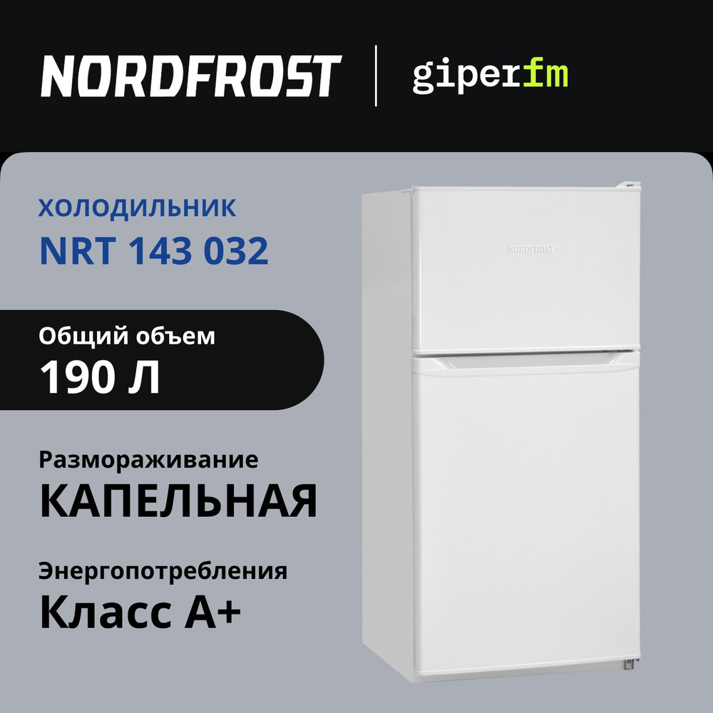 Холодильник двухкамерный Nordfrost NRT 143 032, класс энергоэффективности A+, 190 л, капельная система, #1