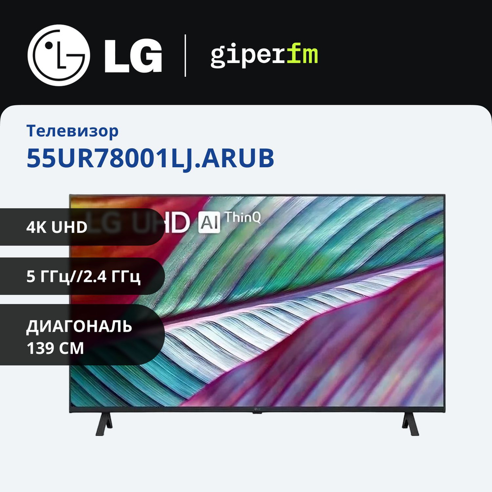 LG Телевизор 55UR78001LJ.ARUB(2023) Ростест; 55" 4K UHD, темно-синий, черный  #1