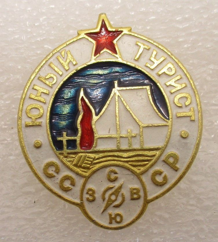 Знак СССР Юный турист , 1970-е г #1