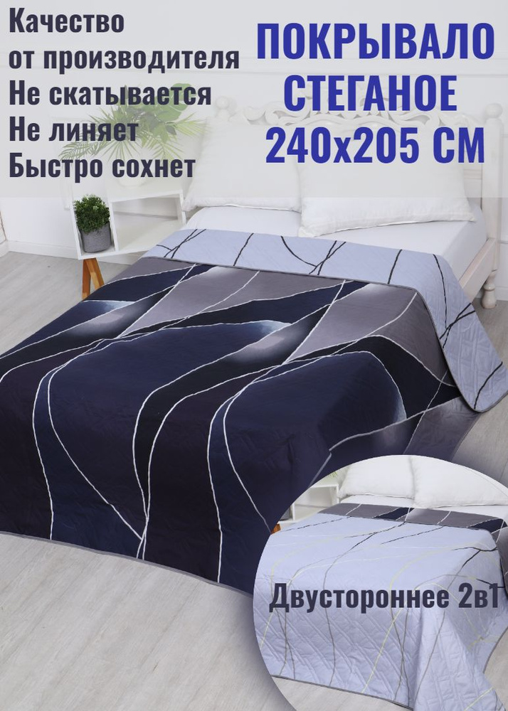 IvTex37 Покрывало волны, Полисатин с размерами: 205 x 240 см  #1