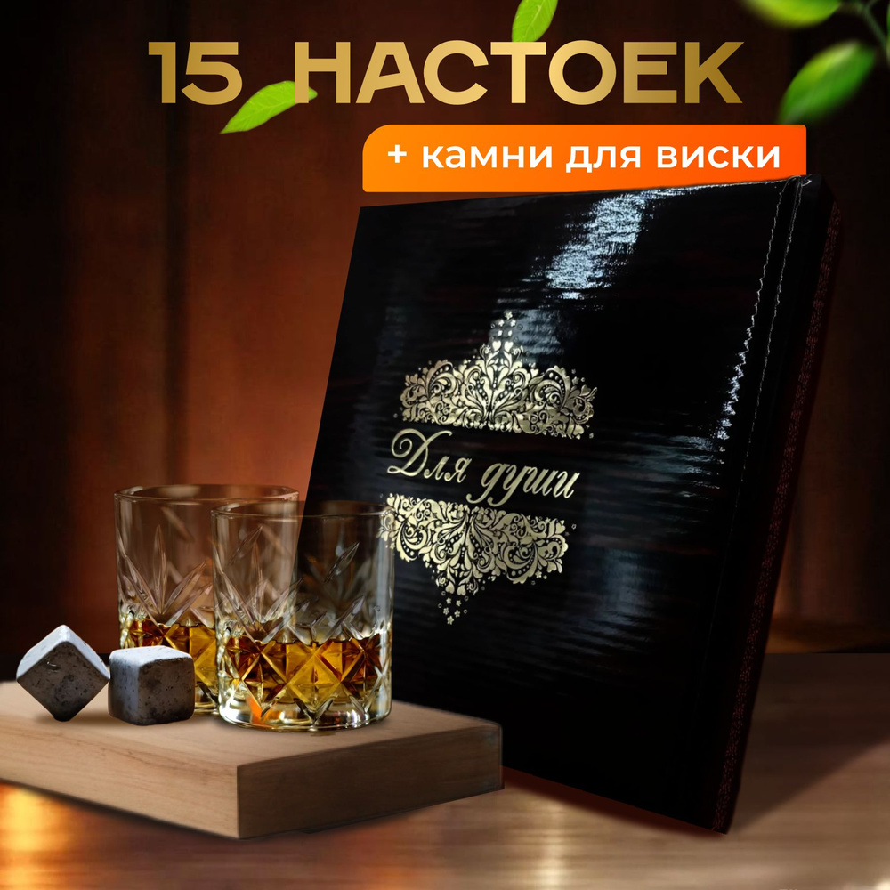 15 настоек для самогона и камни для виски #1