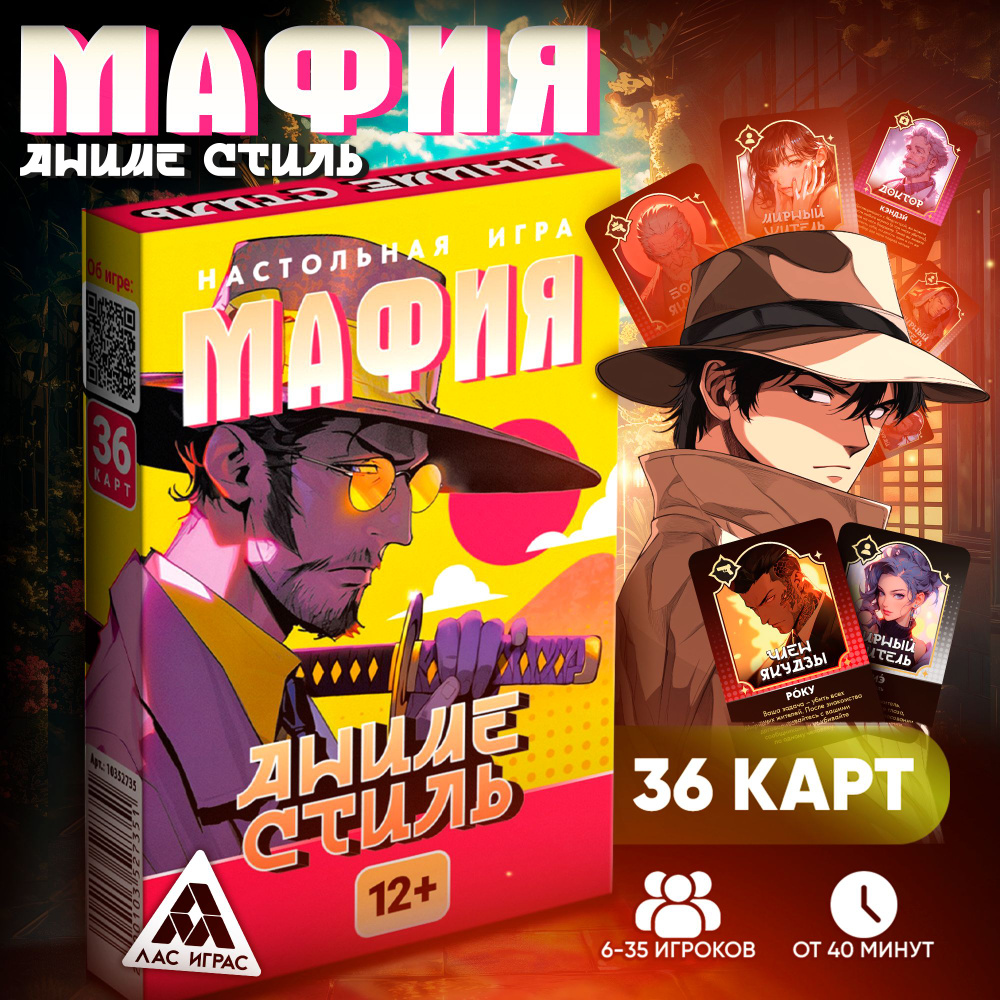 Карточная настольная игра Мафия, подарок, психологическая для всей семьи, игровой набор из 36 карт персонажи #1