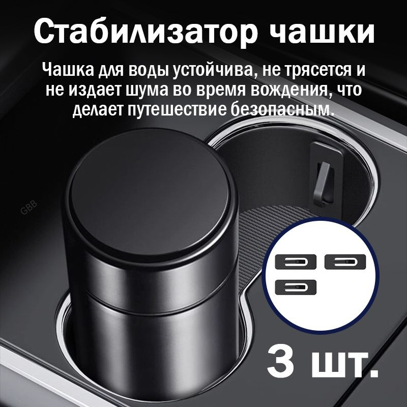 Универсальные автомобильные ограничители для стаканов, 3 шт.стабилизаторы, вставки.  #1