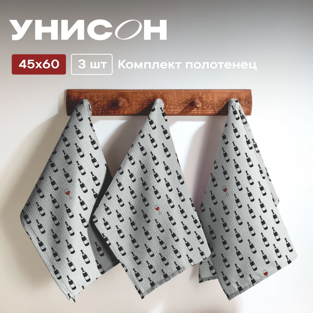 Полотенце кухонное 45х60 (3 шт) вафельное "Унисон" рис 33088-2 Wine  #1