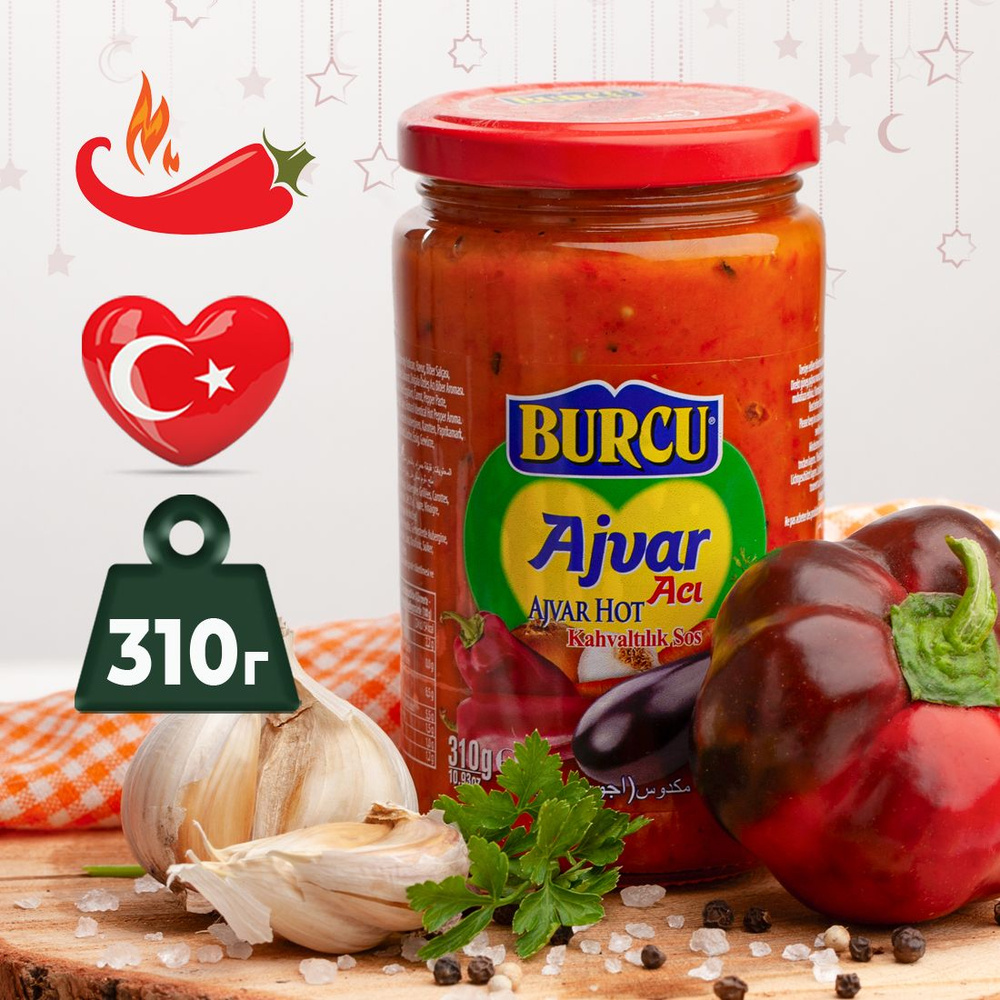 Аджика острая Ajvar Aci 310г BURCU, Турция #1