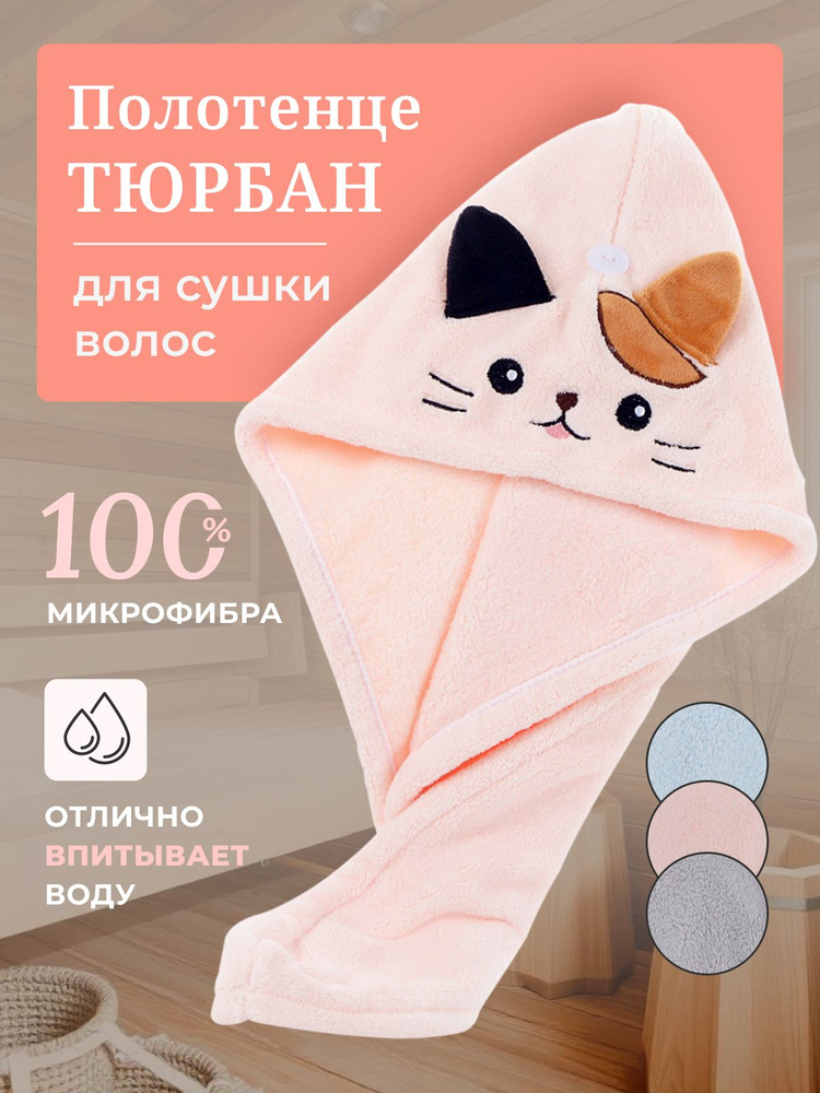 7Я Полотенце для волос, Микрофибра, 25x65 см, розовый, 1 шт. #1