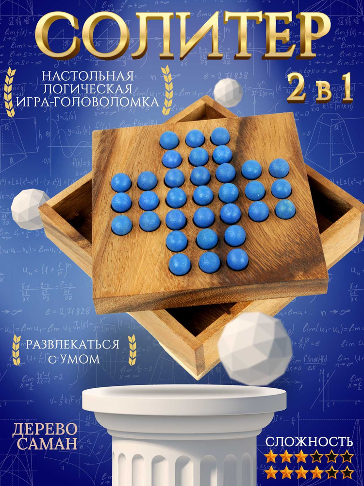 Настольная логическая игра-головоломка Солитер - Деревянная коробка и шарики - 2 задания сложности 3 #1