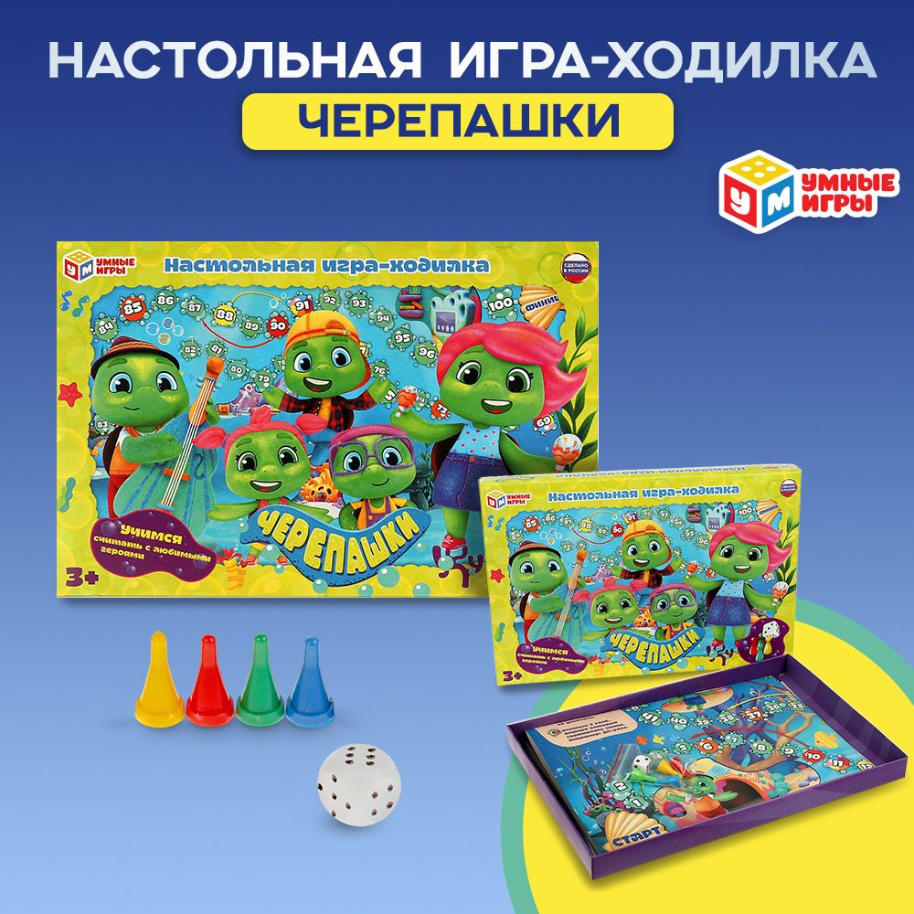 Настольная игра ходилка Черепашки Умные игры #1