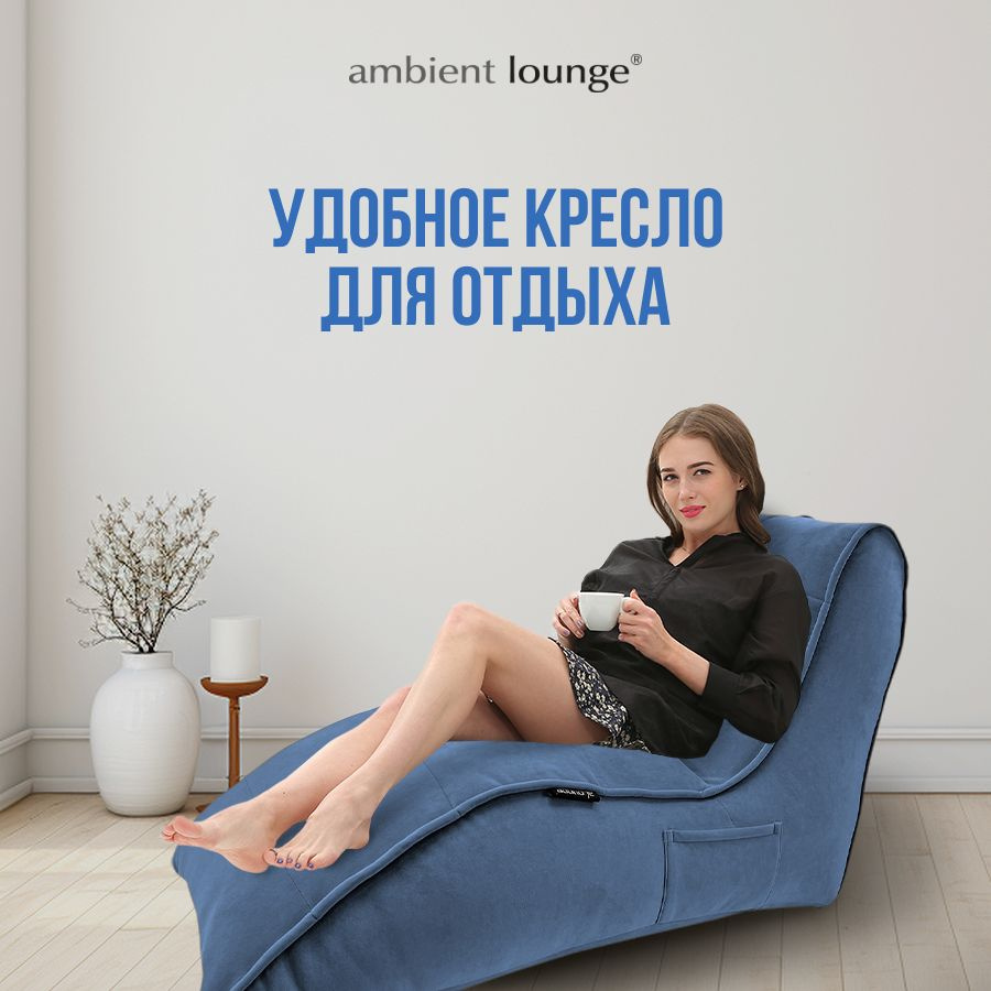 Бескаркасное кресло для отдыха aLounge - Avatar Sofa - Blue Jazz (велюр, синий) - лаунж мебель в гостиную, #1