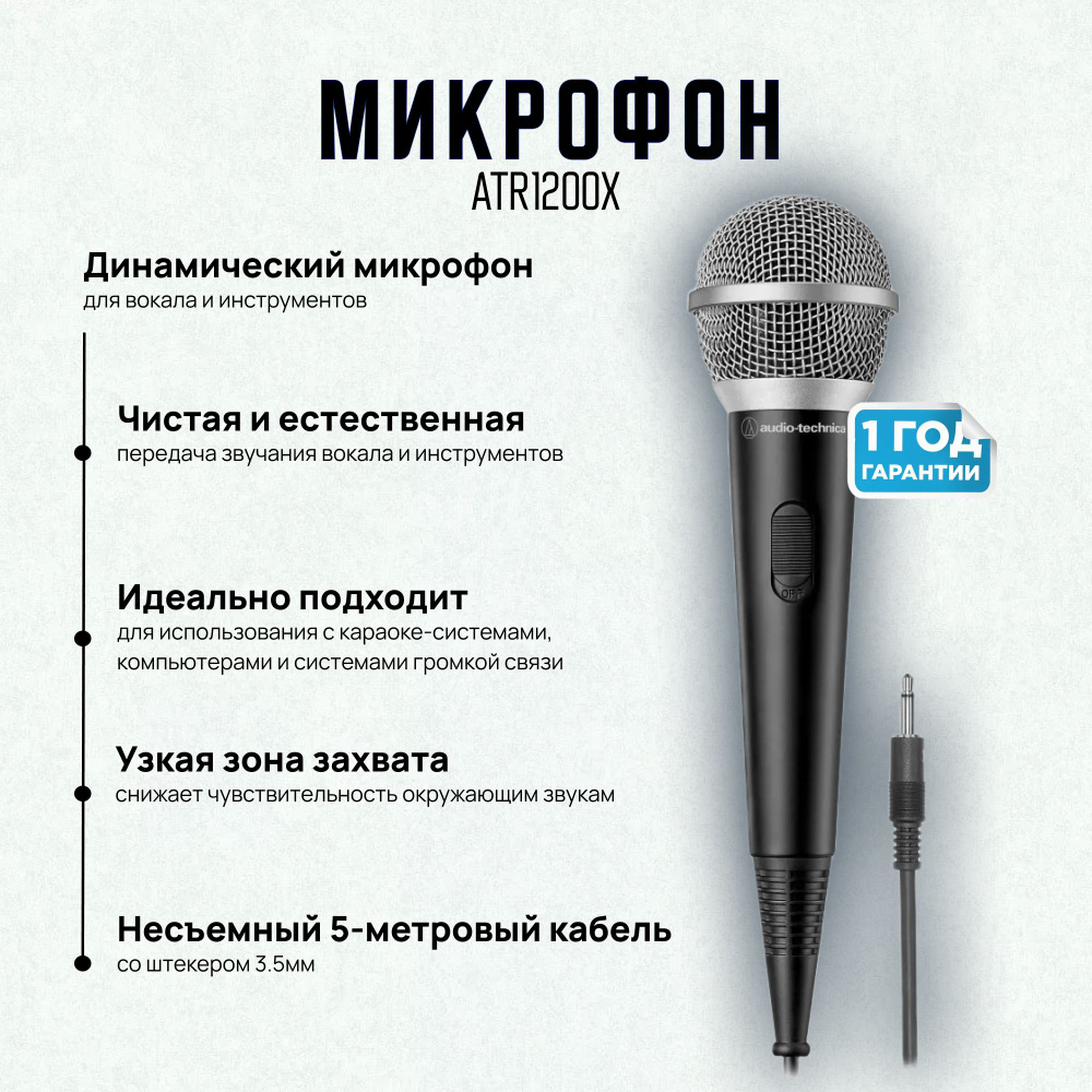 Микрофон Audio-Technica ATR1200X #1