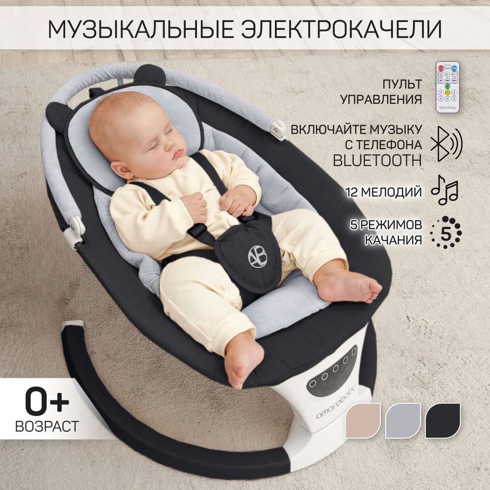 Качели электронные детские Amarobaby Teddy swing, черный #1