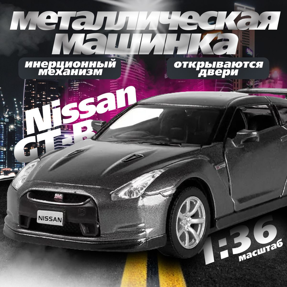 Металлическая машинка Kinsmart 1:36 2009 Nissan GT-R R35 KT5340D инерционная / Темно-серый  #1