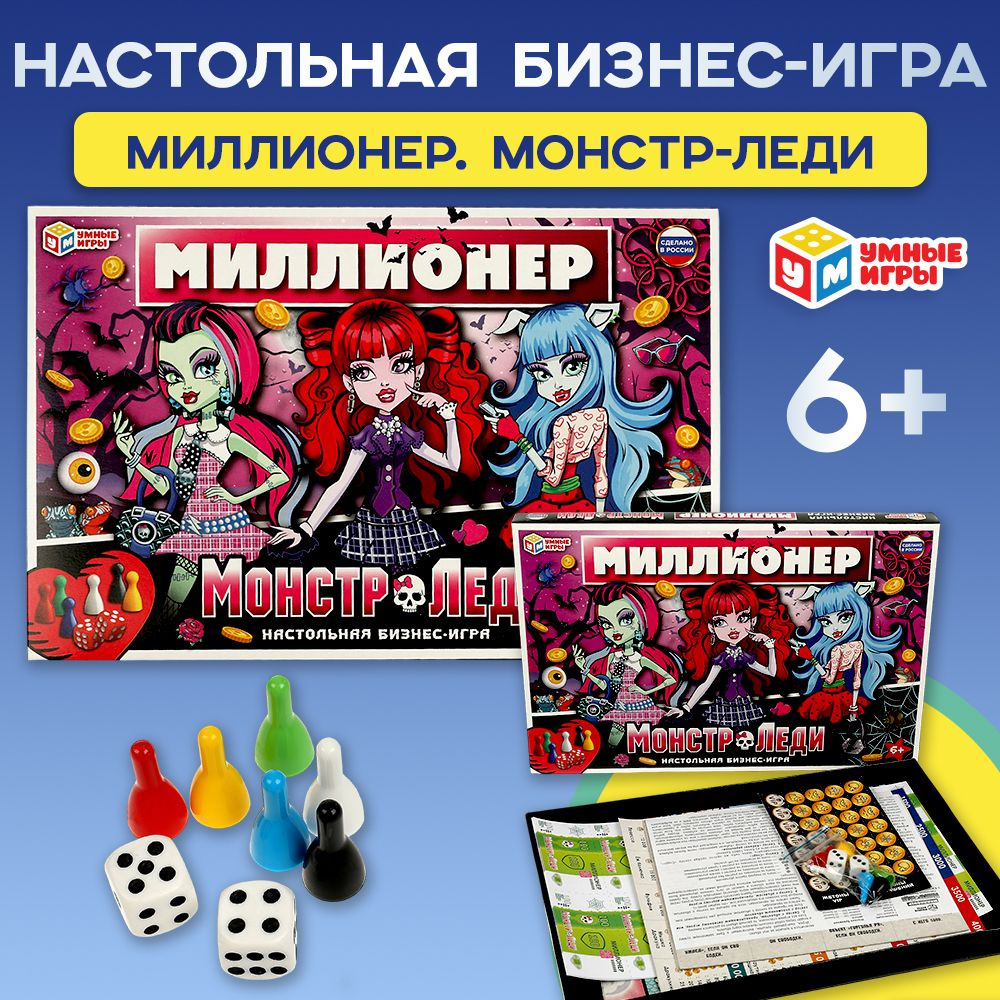 Настольная игра Умные игры для компании Миллионер Монстр Леди  #1