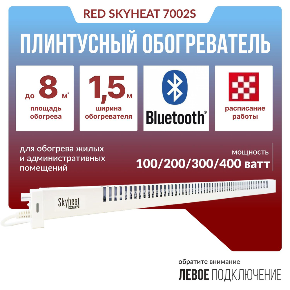 Обогреватель Red SkyHeat RCH-7002S, белый #1