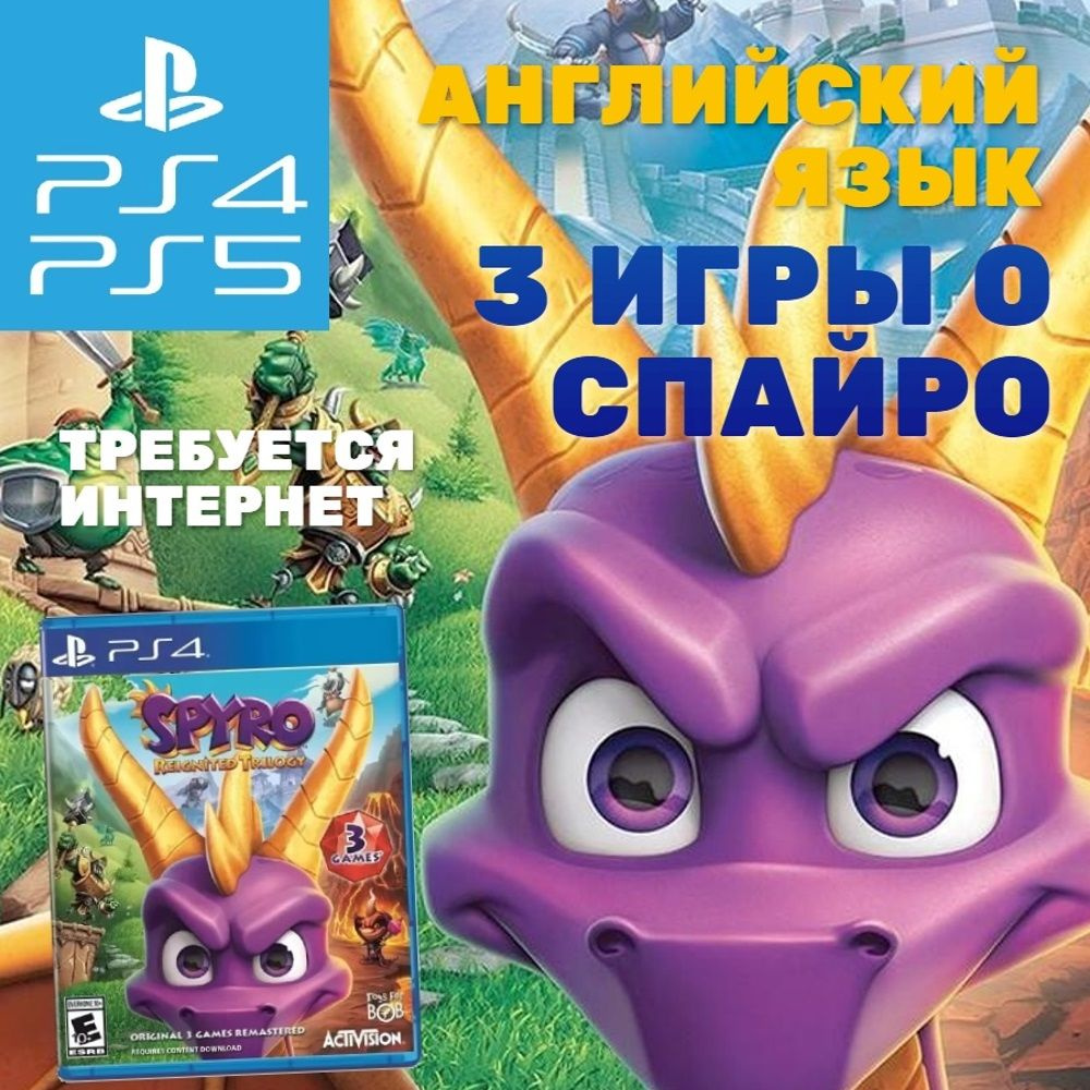 Игра Spyro Reignited Trilogy (PlayStation 4, Английская версия) #1