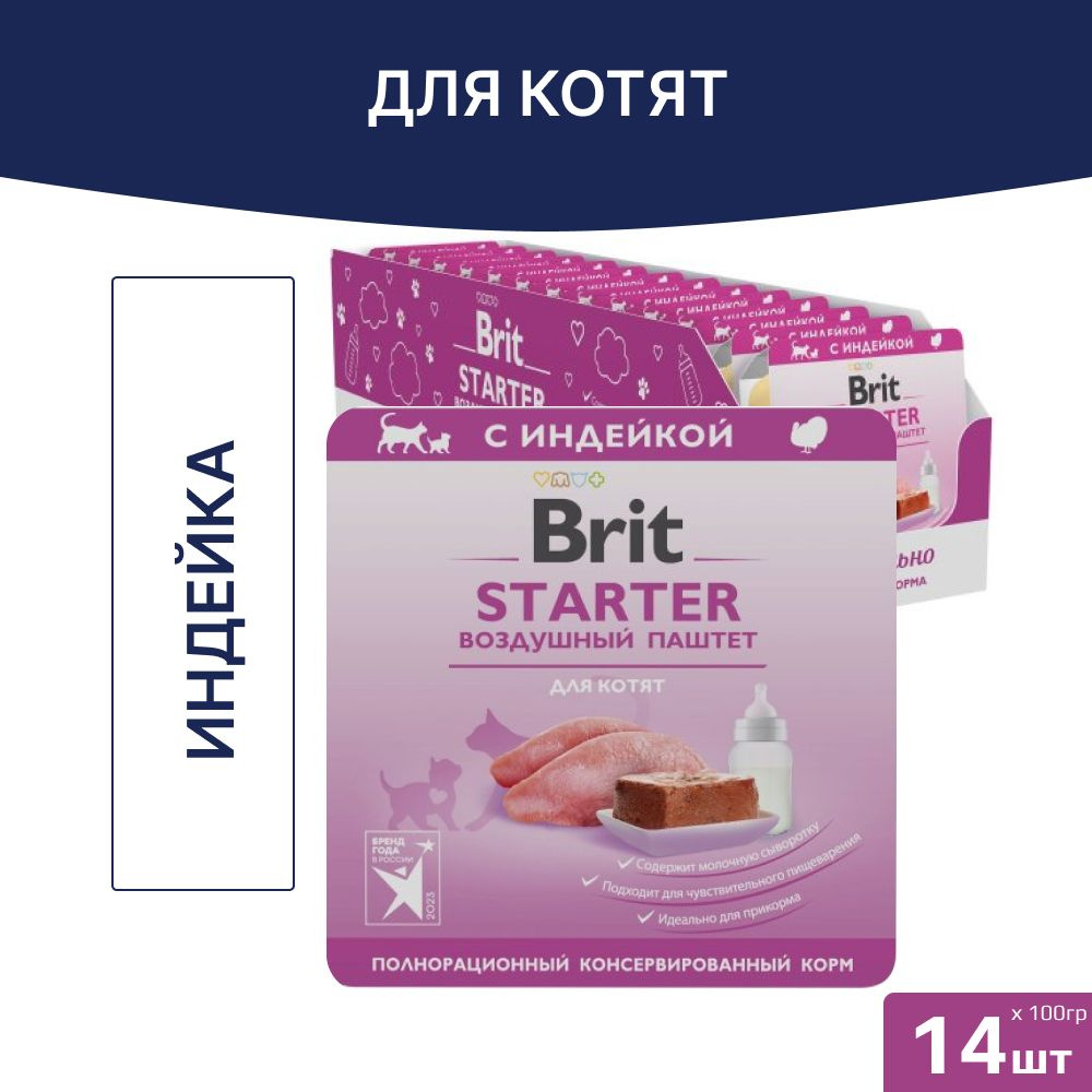 Влажный корм Brit Premium Starter, воздушный паштет для котят, Индейка, ламистер 100гр. (14шт.)  #1