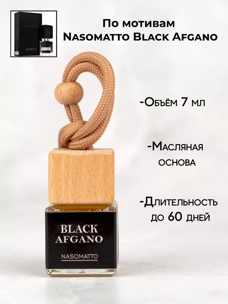 Aroma land Ароматизатор автомобильный, BLACK AFGANO, 7 мл #1