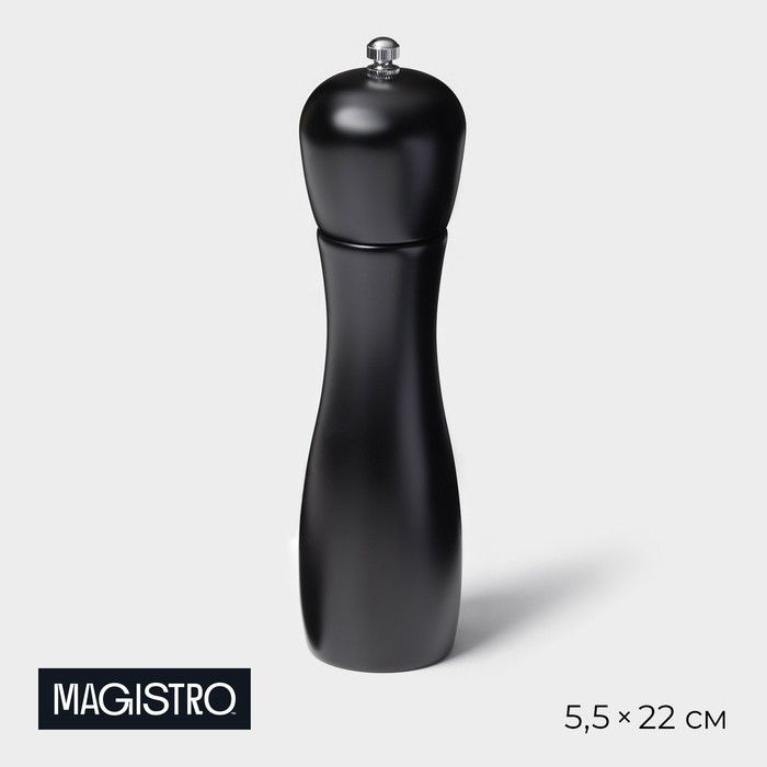 Мельница для специй Magistro Softline, 22 см, цвет чёрный #1