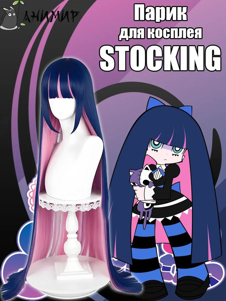 Парик косплей аниме Стокинг Анархия, косплей Stocking #1