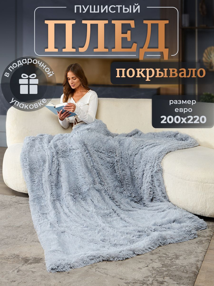 Home Collection Плед , Бамбуковое волокно, 220х200 см #1