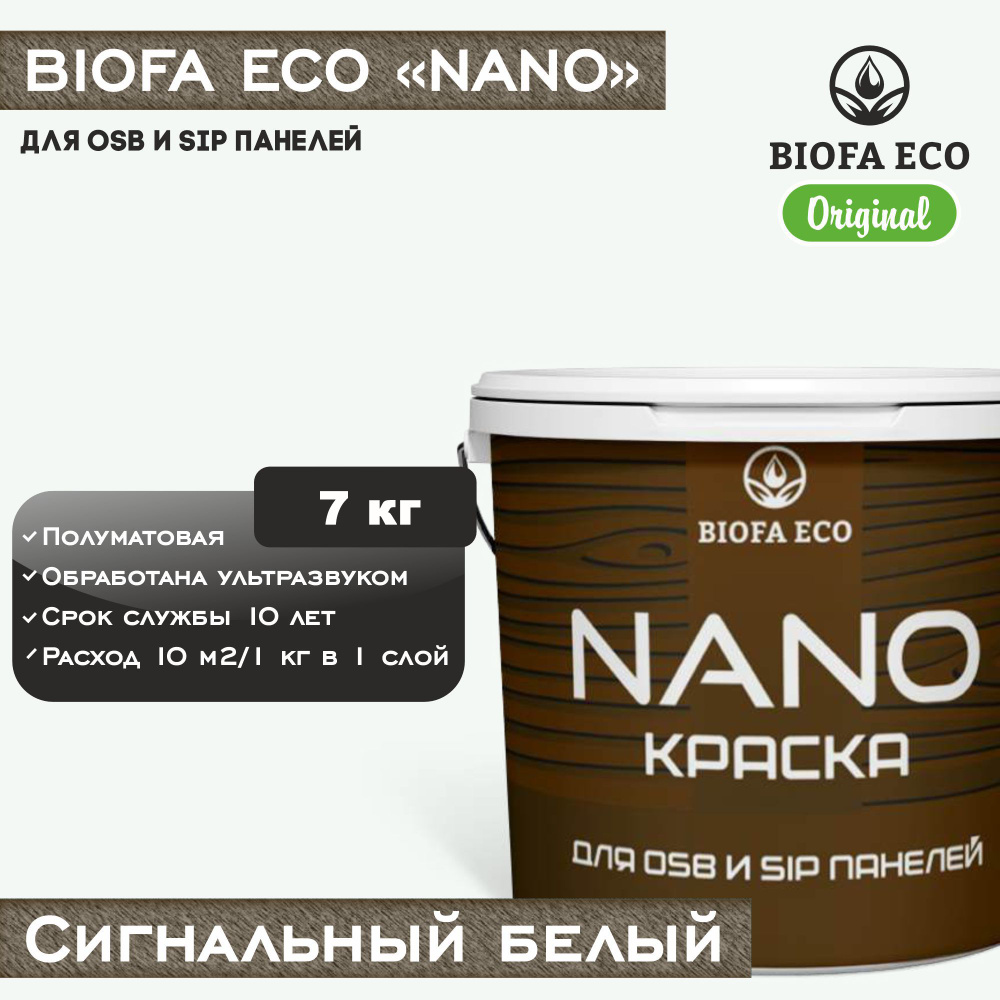 Краска BIOFA ECO NANO для OSB и SIP панелей, укрывистая, полуматовая, цвет сигнальный белый, 7 кг  #1