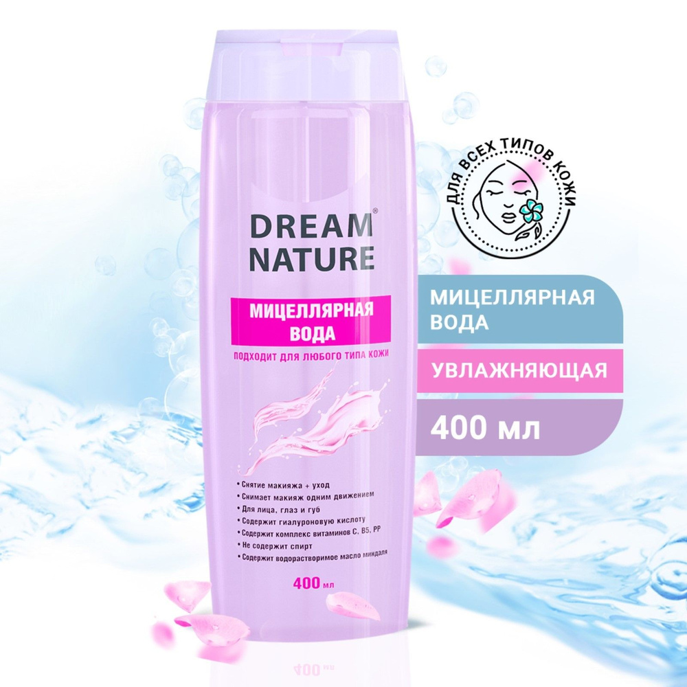 Мицеллярная вода Dream Nature для всех типов кожи, 400 мл #1