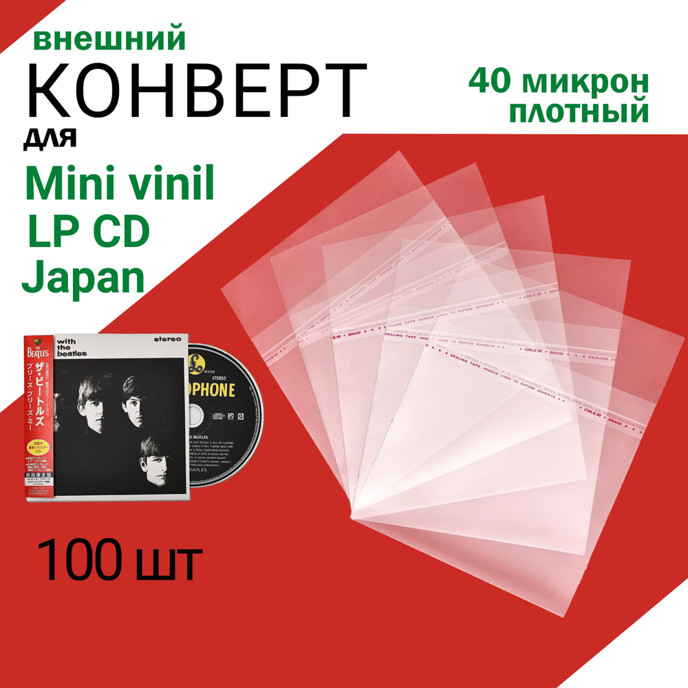 Пакет для mini vinyl CD Japan 40 мкр плотный #1