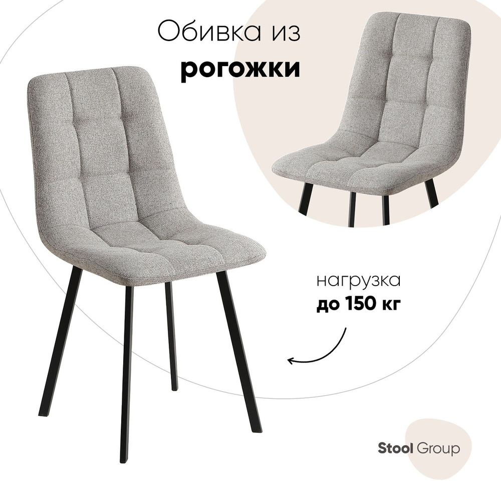 Stool Group Стул для кухни Chilly Lumos рогожка, 1 шт. #1