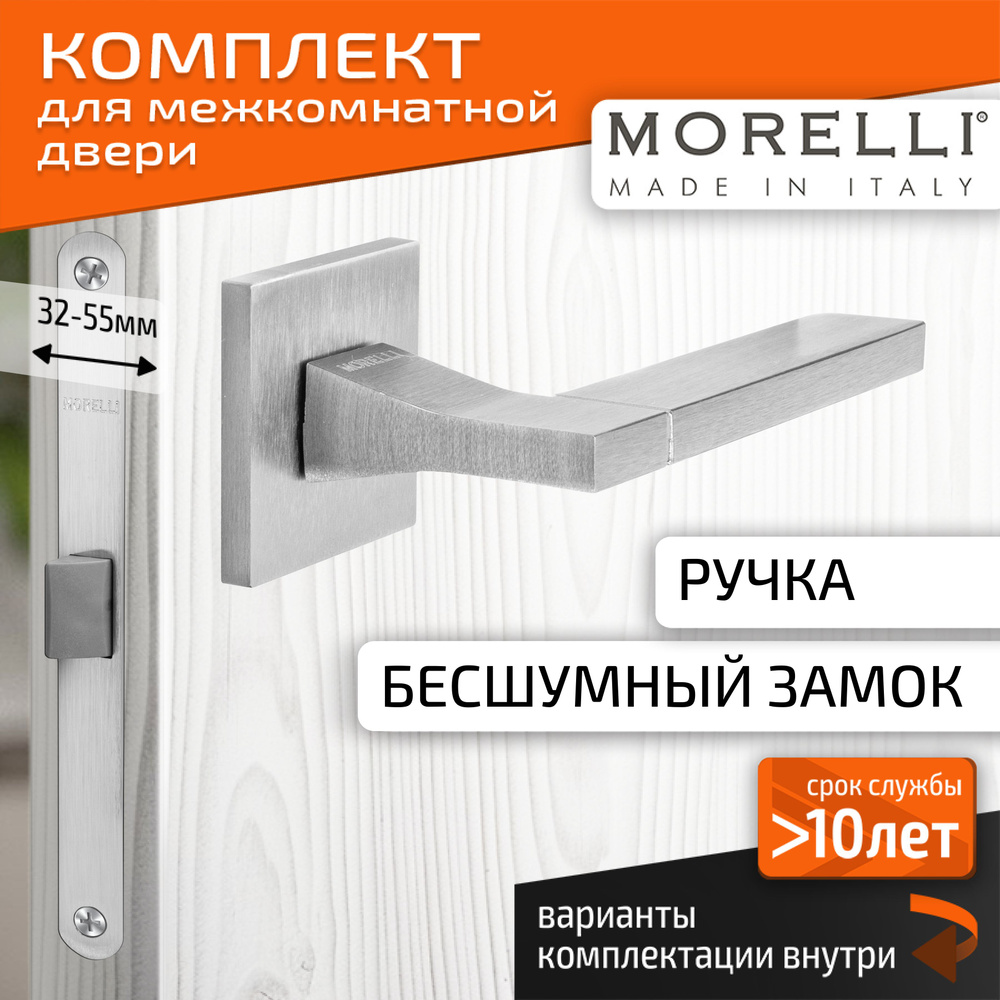 Комплект для межкомнатной двери Morelli / Дверная ручка MH 47 S6 SSC + бесшумный замок / Супер матовый #1