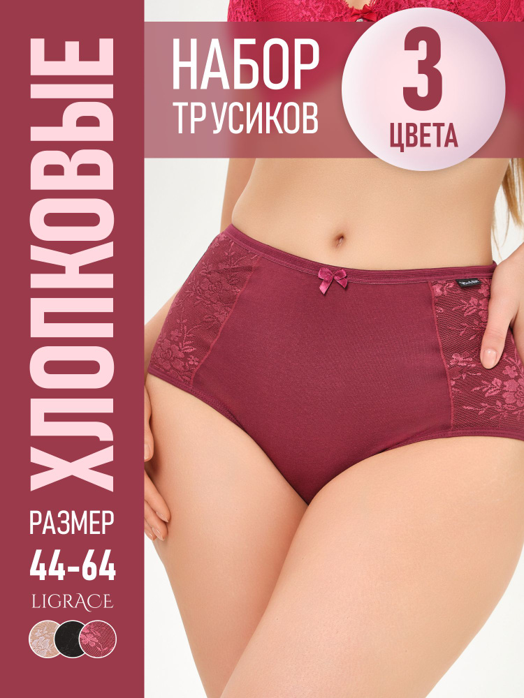 Комплект трусов слипы Ligrace Нижнее белье, 3 шт #1