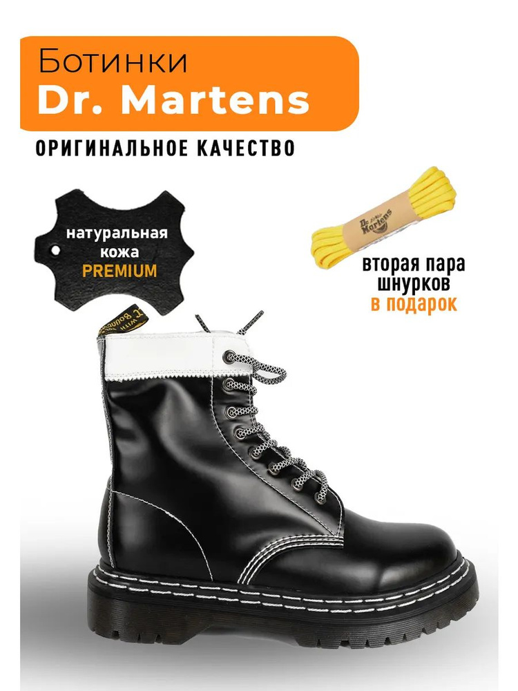 Ботинки Dr. Martens #1