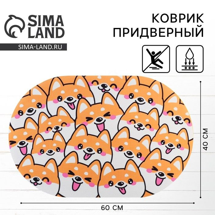 Коврик придверный Собачки, 40 х 60 см #1