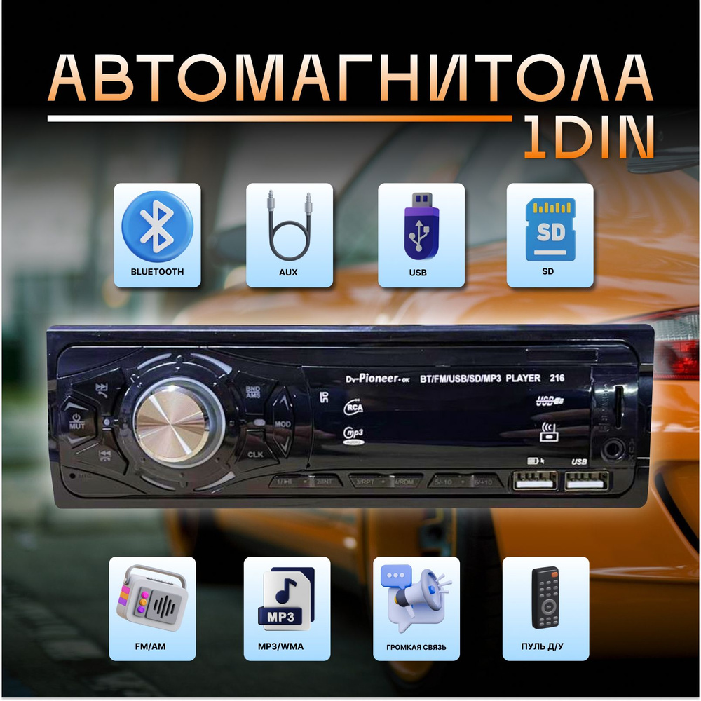 Автомагнитола Pioneer для любых авто. Aux + Bluetooth + USB - 1 Din/ Car radio and Music Player.  #1