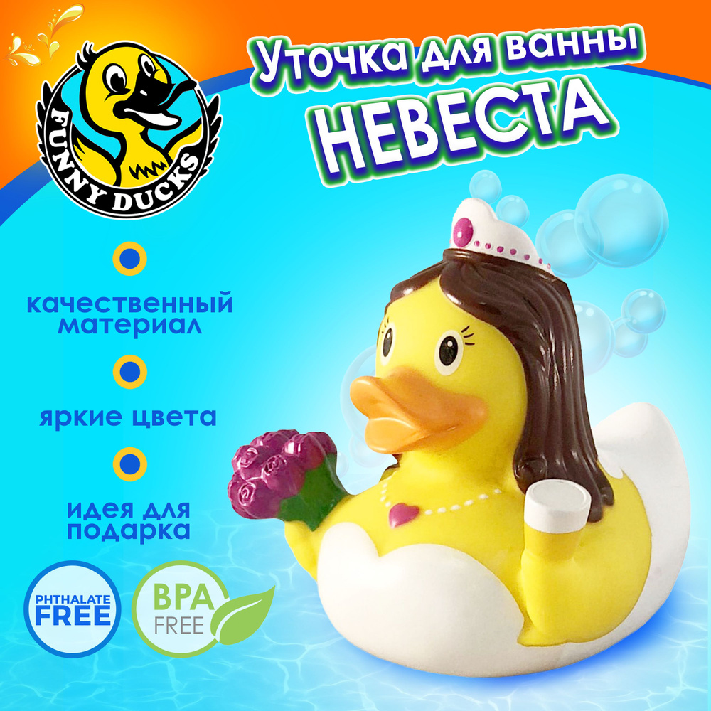 Игрушка для ванны , сувенир Уточка невеста #1