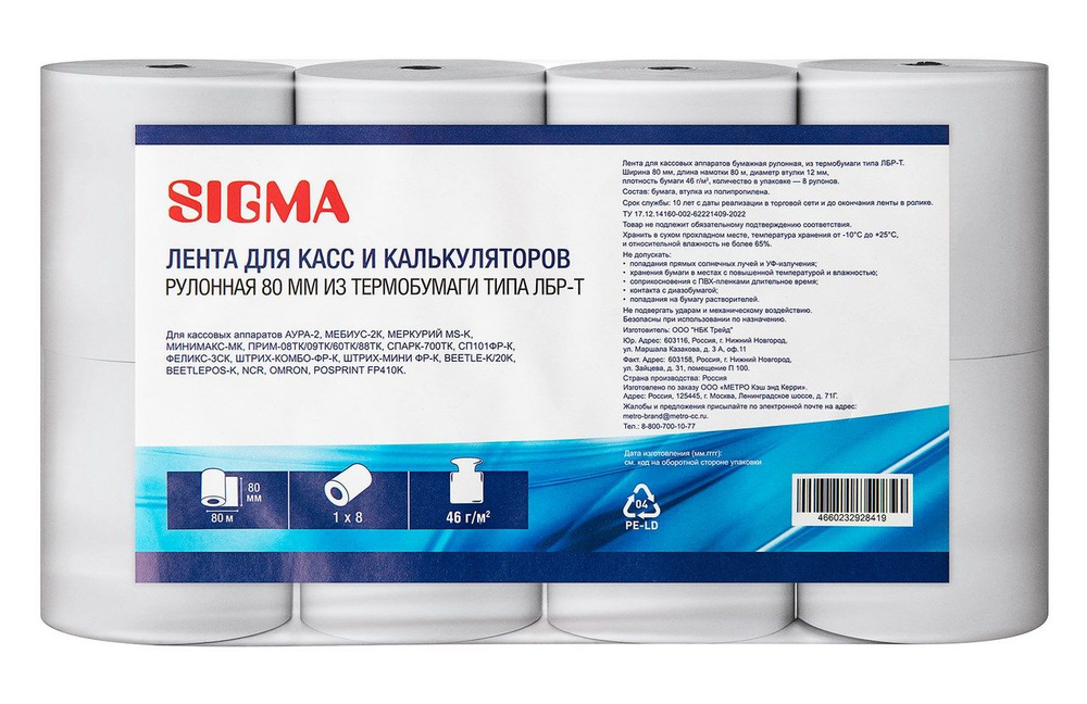 SIGMA Термолента кассовая чековая 80мм x 80м, 8шт, 2 упаковки #1