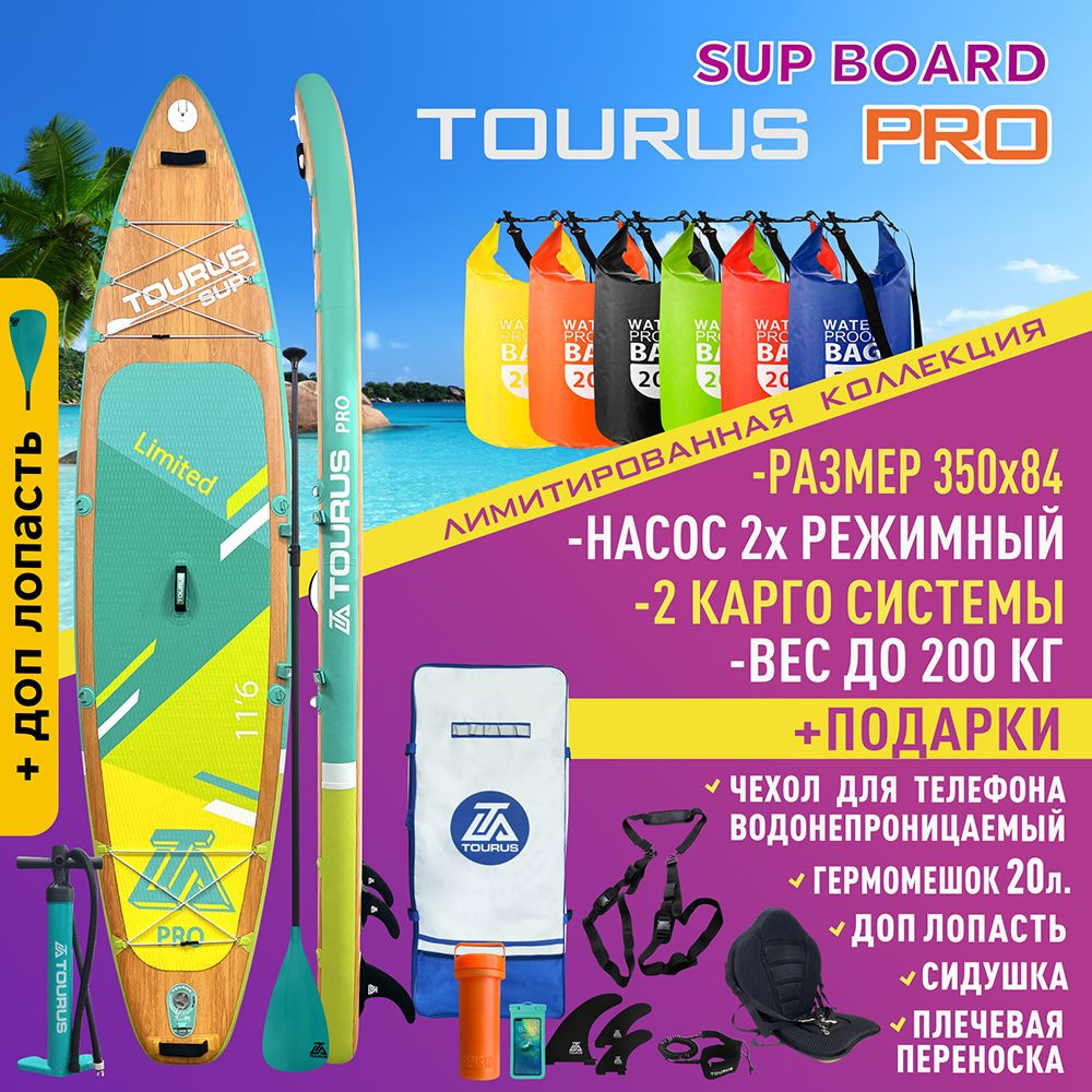 Сапборд Tourus TS-PRO 1 #1