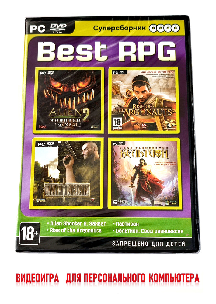 Видеоигры. Сборник 4 в 1 "Best RPG" (2008-2010, Box, PC-DVD, для Windows PC) экшен, RPG, приключения #1