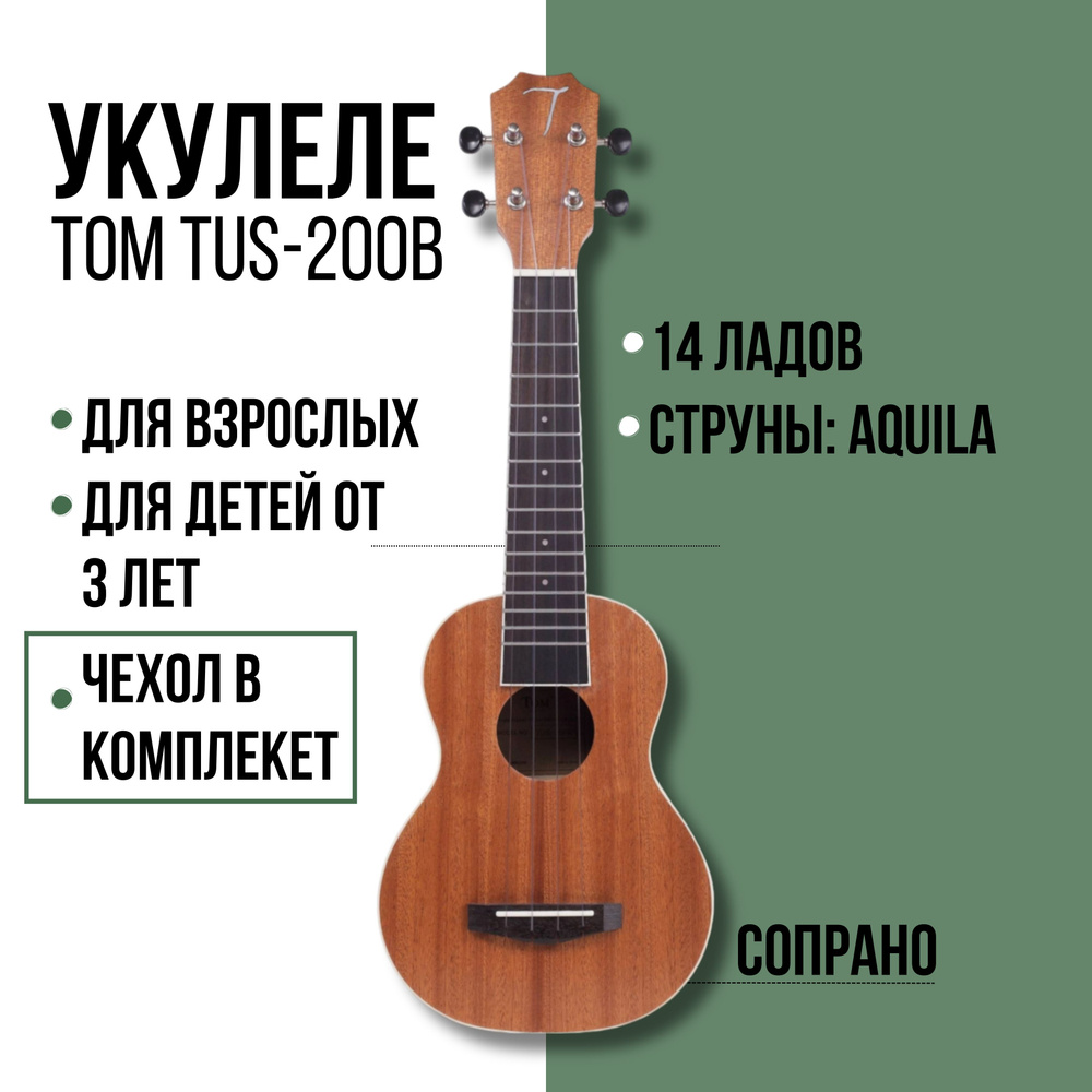 Укулеле сопрано TOM TUS-200B, c чехлом, красное дерево #1