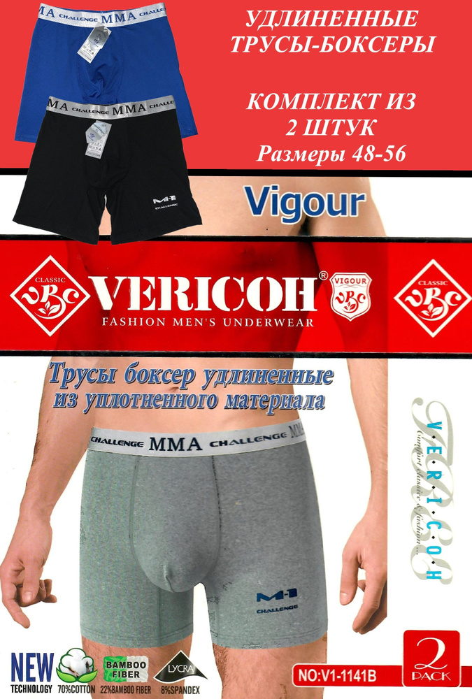 Комплект трусов боксеры VERICOH, 2 шт #1