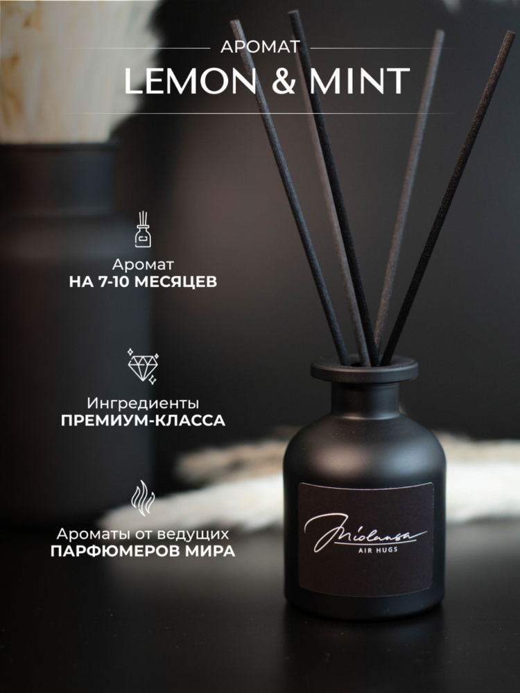 Ароматический диффузор для дома MIOLANSA Лимон & Мята (Lemon & Mint), 140 мл  #1