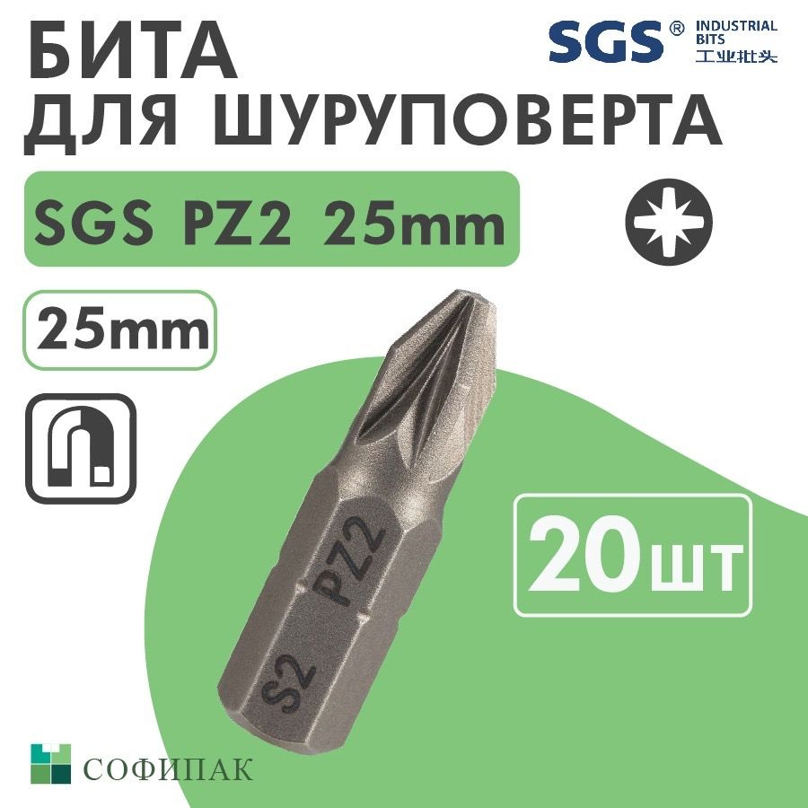 Бита для шуруповерта SGS PZ2 25 мм, 20шт #1